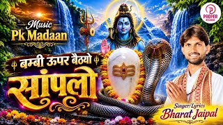 Download lagu Shiv Shankar #Video || Bambi Upar Bethyo Sanplo || Bharat Jaipal || Shiv Ji Song || Bholenath Bhajan mp3