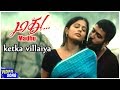 Ilayaraja Hit Songs Ketka Villaiya Song Jithan Ramesh Priyamani Madhu Movie Video Songs