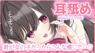 🔴【ASMR/耳舐め】女の子みたいに虐められる💗【おすすめ】