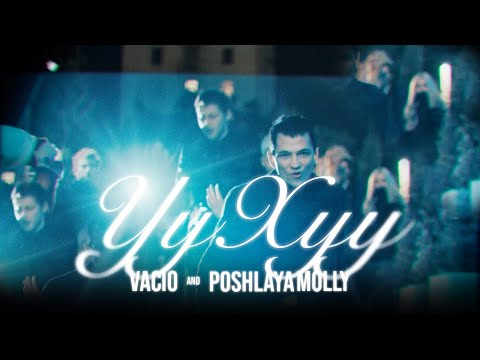 Miniatura de Уу-хуу (Uu-huu)