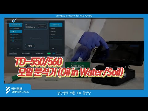 휴대용 오일 검출기(Oil in Water/Soil), TD-560