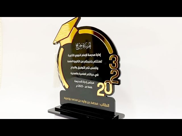 درع التخرج 2025