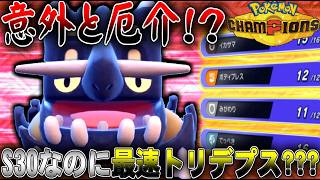 【要塞】サイクル戦文字通りの砦!!臆病最速トリデプスが環境を変えるｗｗｗ【ポケモンチャンピオンズ】【ゆっくり実況】#ポケモンチャンピオンズ #ゆっくり実況