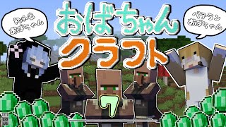 【Minecraft】おばちゃんクラフト７日目～村人と交易してみる！【女性２人実況】