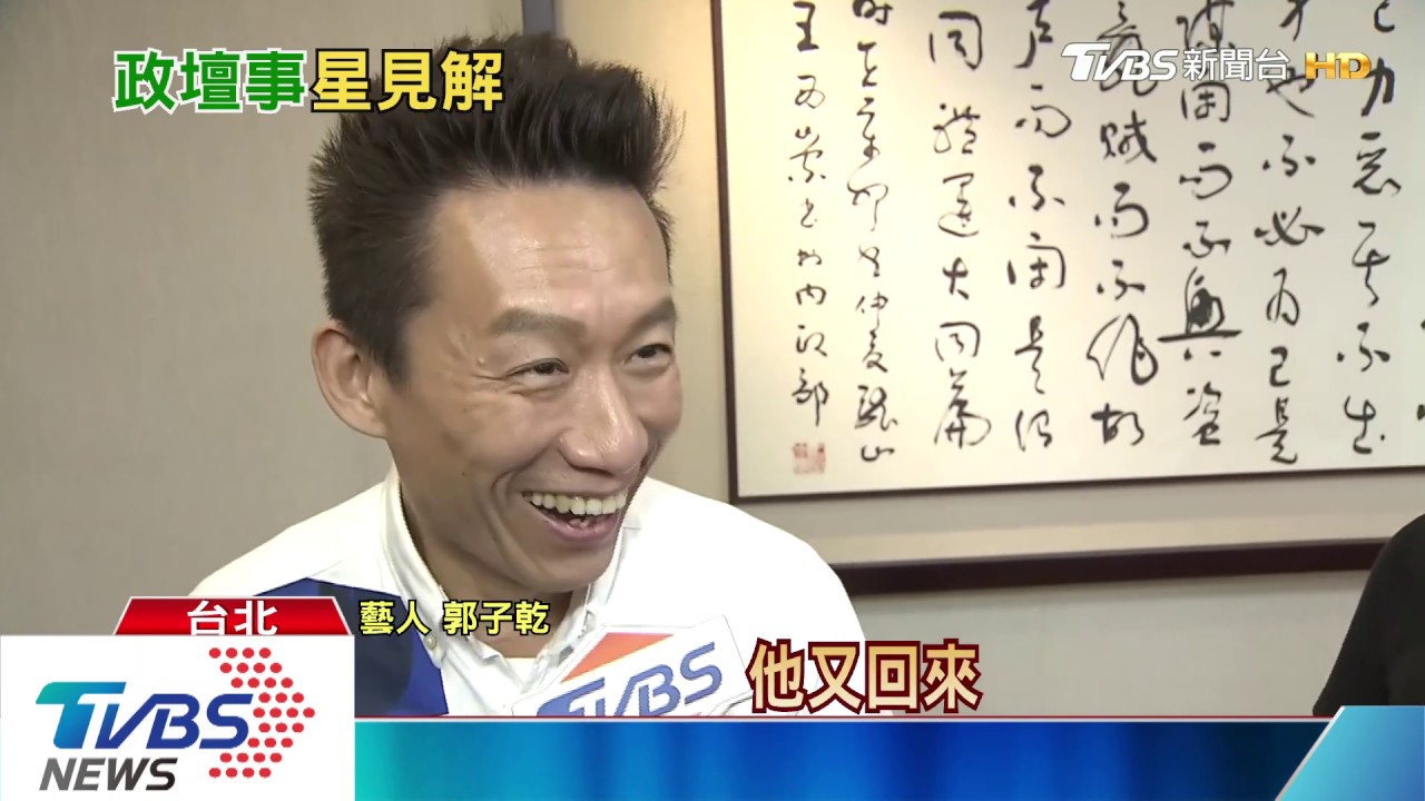 罷韓後少角色模仿? 郭子乾:暫時不見沒消失