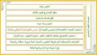 صورة أفكار في تعليم القراءة العربية للصغار 30 : همسات تعليمية وأفكار إبداعية لمعلم الجزء الرشيدي