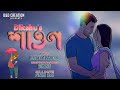 Xaaon By Dikshu || Bijiyeta Patgiri || New Assamese Song 2021