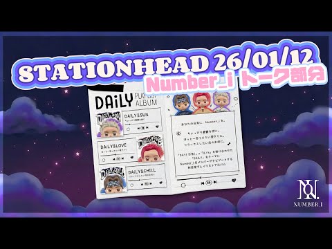 STATIONHEAD 26/01/12 Number_iトーク部分#平野紫耀 #神宮寺勇太 #岸優太 #number_i