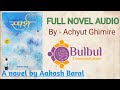 SPARSHA FULL NOVEL श्रव्य पुस्तक Audio Book स्पर्श Recited By AC