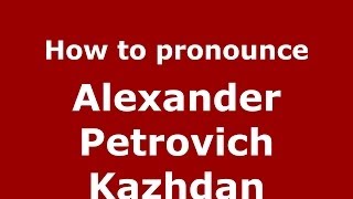 How to pronounce Alexander Petrovich Kazhdan