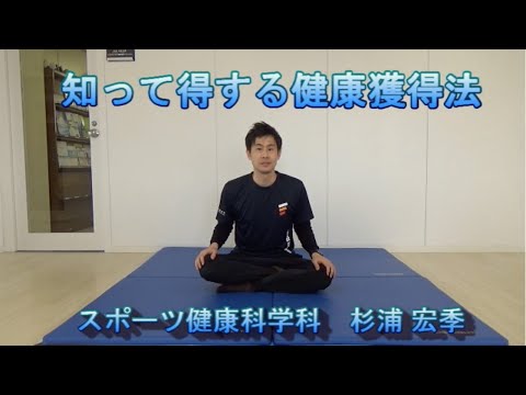 【知って得する健康獲得法 ＃1】足首で変わる！もも裏のストレッチ