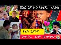 #Marketube#የሂሉ እናተና#የማርኬ አባት#ወንድምና#    እህት#የተንቢ የቱብ#abtube7318lijitofik#ethiopian