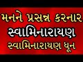 Why Swaminarayan Dhun Is The MOST POWERFUL Spiritual Music For Mindfulness
