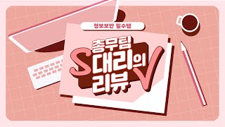 [에스원] 서버보안