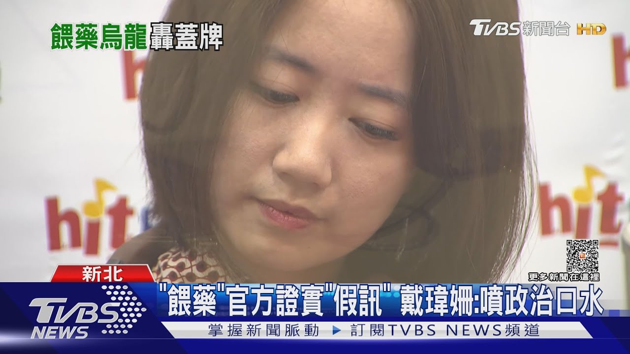 餵藥翻車!賴團隊被認證「造假」侯辦:要道歉