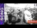 गीत आम्ही धनगर धनगर Dhangar Dhangar Song Aaher Film 1948 Marathi