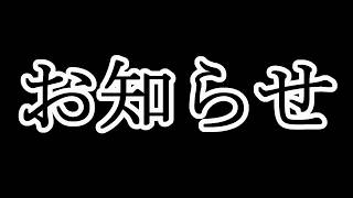 【重要】今後の動画投稿について