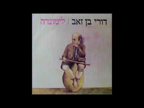 Dori Ben Zeev - Sleepless Night