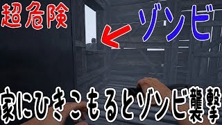 【Mist Survival】引きこもりが危険すぎるサバイバルゲームに挑戦