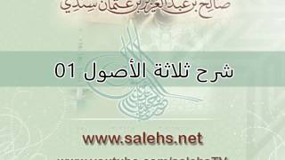 صورة شرح ثلاثة الأصول (الشرح الثاني)