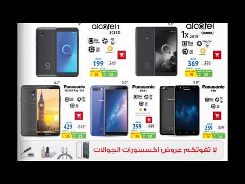 Extra store riyadh mobile offers