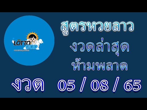 สูตร หวย