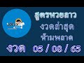 สูตร หวย