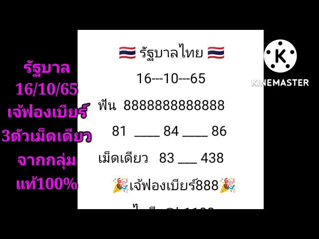 มาแล้ว เจ้ฟองเบียร์16/10/65 รัฐบาล3ตัวเม็ดเดียว ด่วนๆ