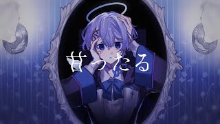 表情ころころ変わるのすきです(;;)全部の表情大優勝すぎてます🥲🫶🏻 - 【Cover】 甘ったる - なきそ / by ゆらねろ。 【オリジナルMV】
