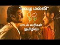 Pavazha Malli Song Lyrics In Tamil Pavazhama Malli Lyrics SaiAbhyankkar KayaduLohar ShrutiHaasan