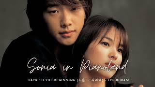 Back To The Beginning (처음 그 자리에) - Lee Boram 이보람 from Full House 풀 하우스 OST | Piano Cover