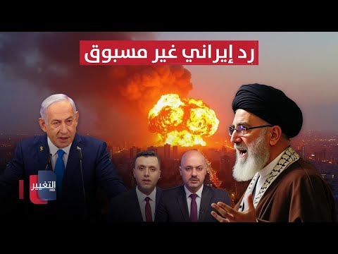 فيديو | مباشر ..  آخر مستجدات الهجوم الإسرائيلي على إيران.. "رد إيراني غير مسبوق" | تغطية خاصة