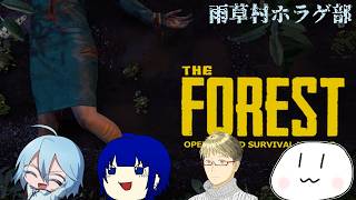 〖The Forest〗人食い島の真相とは！？ ＃ホラーゲーム