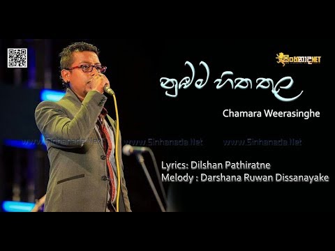 Nubama Hitha Thula - Chamara Weerasinghe