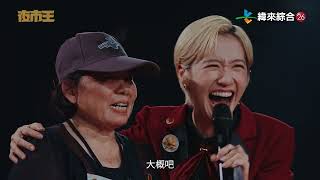 [實況] 夜市王 20241207 EP3 七強決定賽