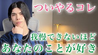 【脈ありサイン】男が惚れてる女性の前で、つい我慢できずにしていること９選【男性心理】