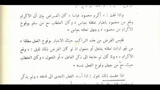 المنهاج الواضح(81)  أحوال متعلقات الفعل image