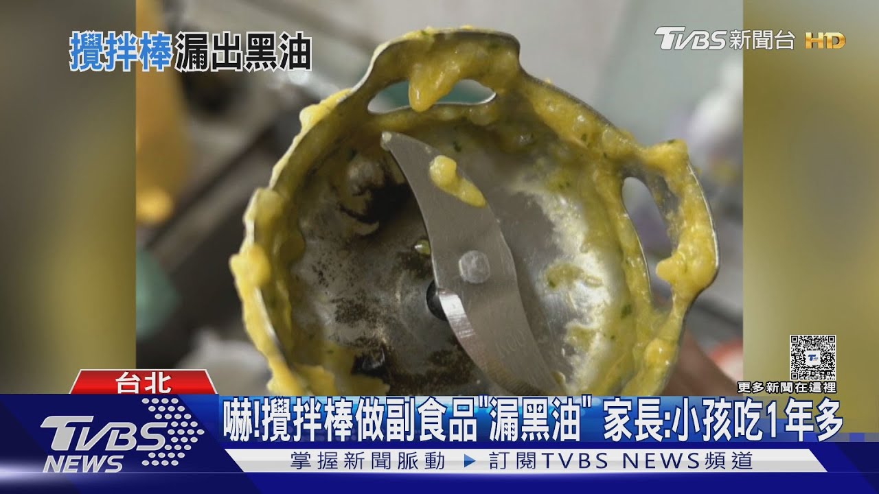 知名攪拌棒驚現黑色油漬！家長崩潰：嬰兒吃了1年多　