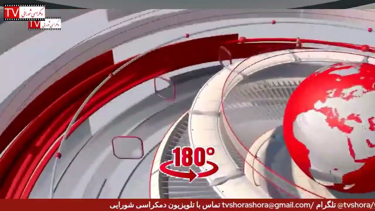تلویزیون دموکراسی شورایی -دوشنبه ۶ مهر ۱۴۰۵ برابر با ۲۸ سپتامبر ۲۰۲۶ -