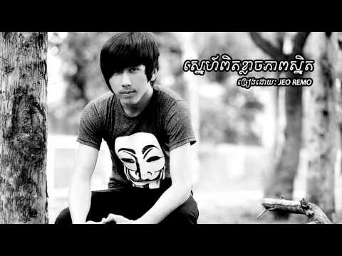 Snae Pit Klach Peap Sneth Sing By:Jeo Remo(Original Song)