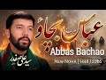Abbas A S Bachao Ali Safdar New Noha 2026 Muharram 1448 Abbas Noha2026 Alisafdar