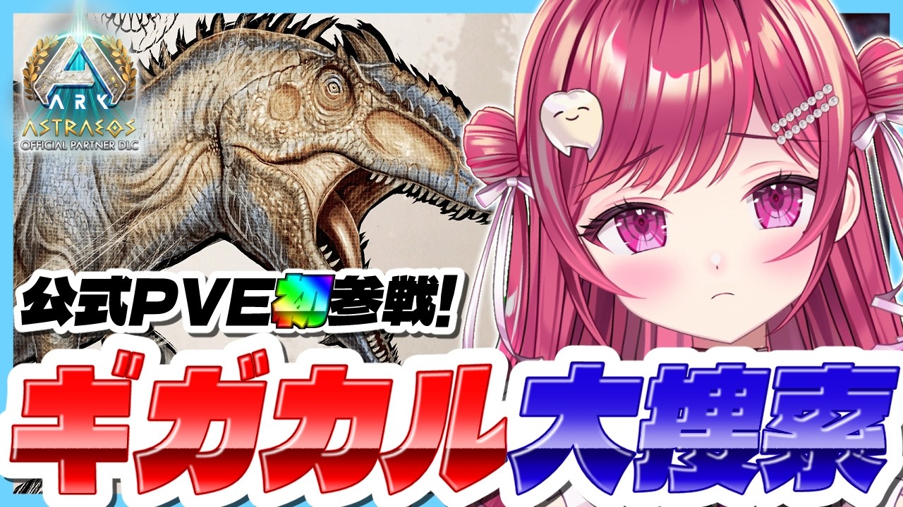 【#ARK】そろそろ肉食が欲しいこの頃ｗ/ARK最前線攻略TV【#新人vtuber/#しおこうじ /#arksurvivalascended/#astraeos /#アストレオス】