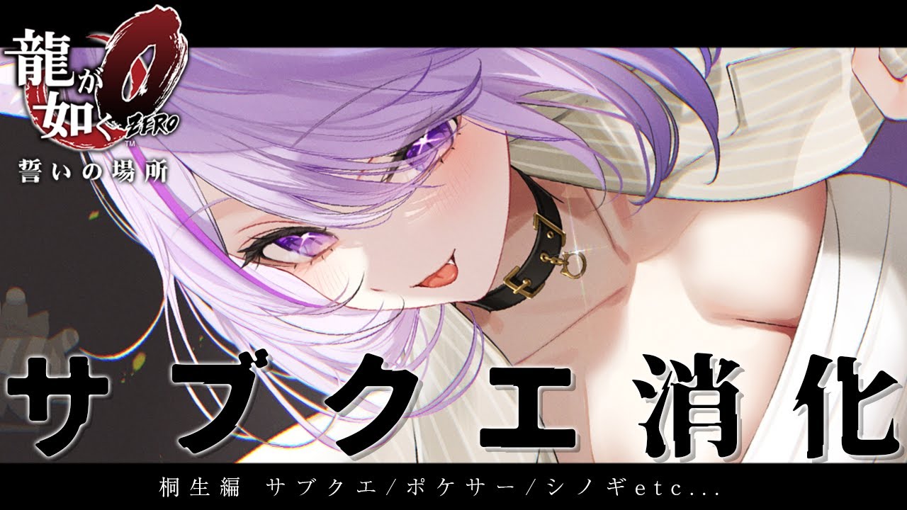 【 龍が如く0 】 桐生さんのサブクエ消化回は終わらない🔥🔥🔥 Ι YAKUZA ZERO #07【 猫又おかゆ/ホロライブ 】
