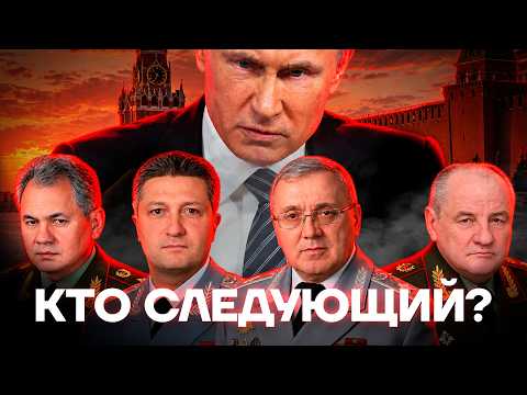 Зачистка элит. Почему Путин начал уничтожать своих соратников?