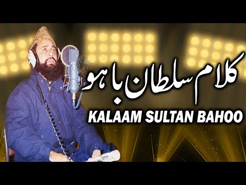 Kalaam Sultan Bahoo By Syed Fasihuddin Soharvardi  | صوفیانہ کلام |