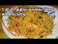 பொறி உப்புமா/pori upma tamil/puffed rice upma/uggani recipe/easy recipes tamil