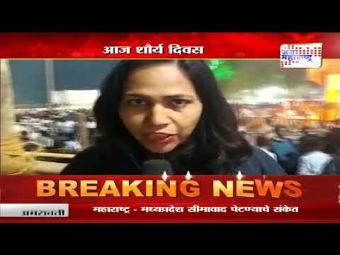 Koregaon Bhima | कोरेगाव भीमा इथं नागरिकांची गर्दी  | Marathi News