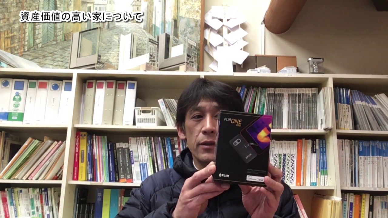 資産価値の高い家について解説動画 サムネイル