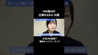 HSS型HSP あるある10選【仕事編】