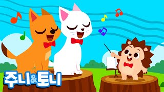 동물 음악대 | 동물 울음 소리를 배워요! | 동물동요 | 주니토니 by 키즈캐슬